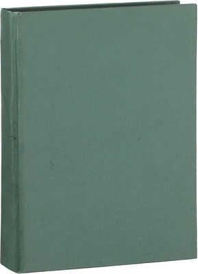 [Иванов-Разумник Р.В., автограф]. Иванов-Разумник Р.В. Об интеллигенции. Что такое махаевщина. Кающиеся разночинцы. 2-е изд. СПб.: Тип. М.М. Стасюлевича, 1910.